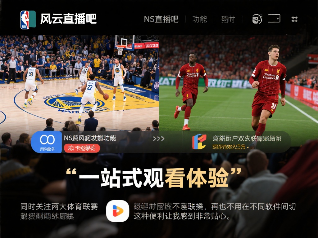 风云直播吧英超直播_风云直播吧英超直播比赛回放_风云直播吧英超直播免费观看直播在线_NBA直播吧 除了英超,篮球迷们在风云直播吧同样能满足