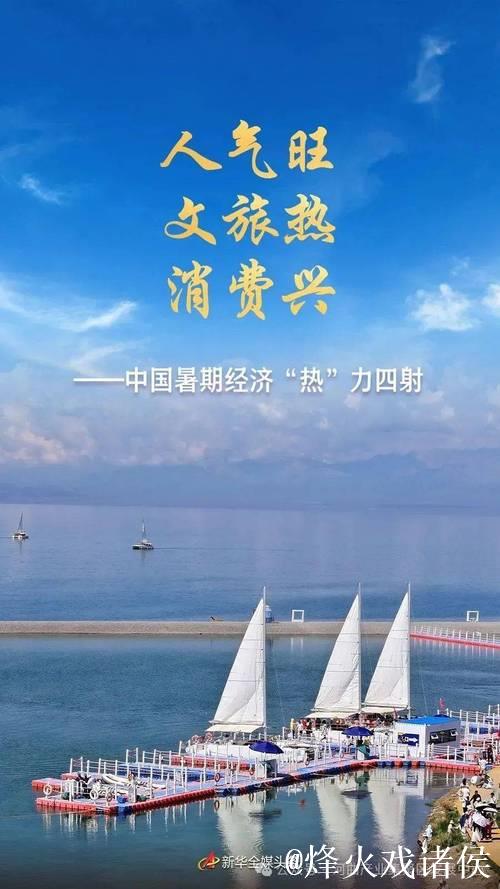 新华视点｜暑期消费“热”起来 多地业态创新点燃夏日经济引擎