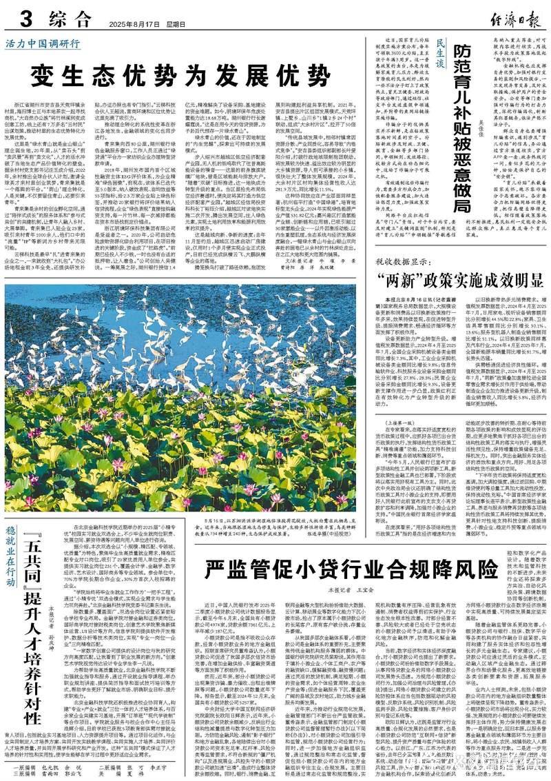 税收数据显示“两新”政策成效显著